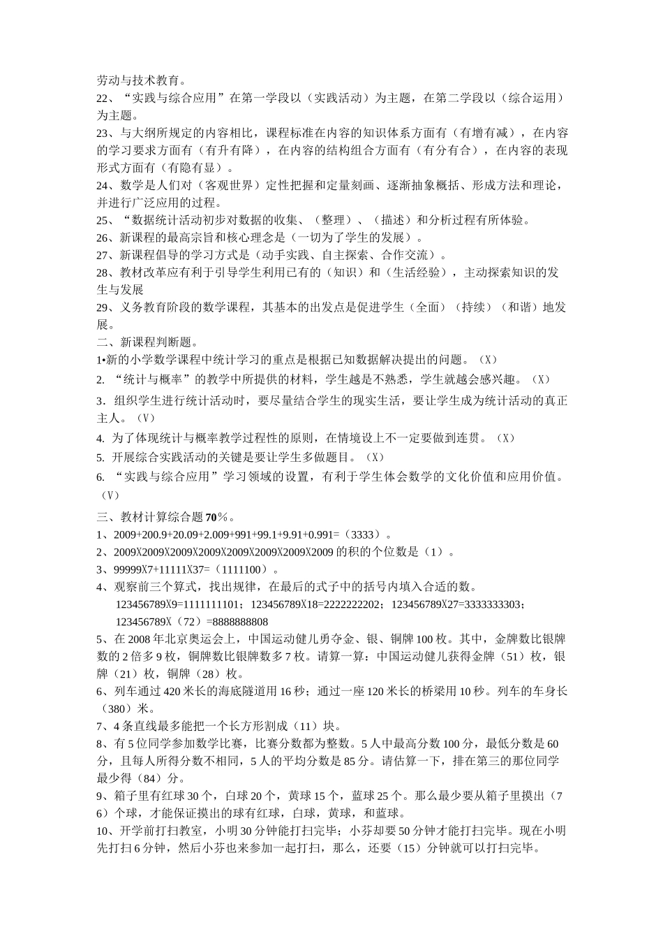 小学数学教材教法考试题和答案资料_第2页