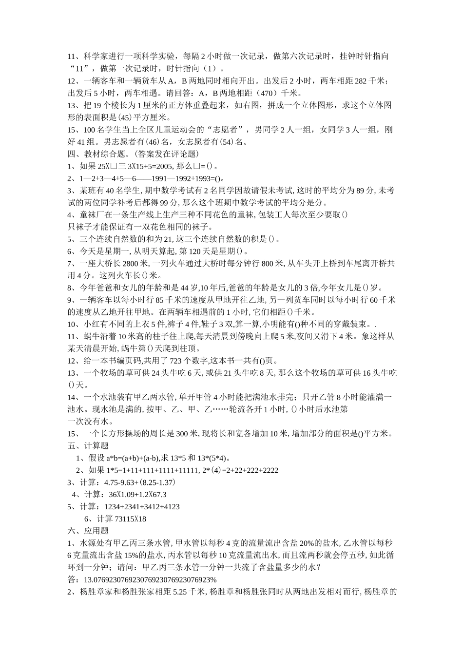 小学数学教材教法考试题和答案资料_第3页