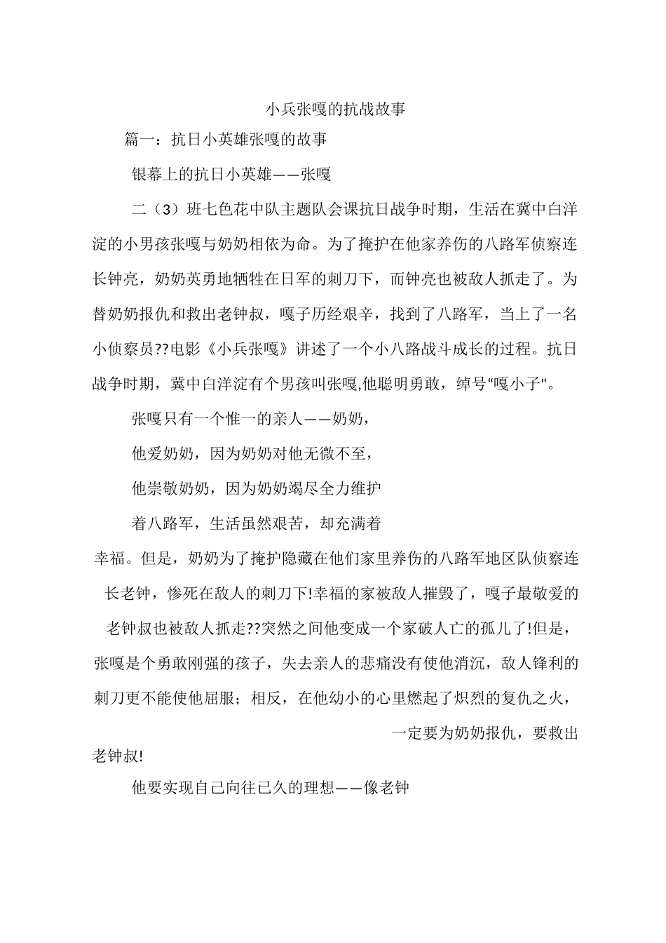 小兵张嘎的抗战故事_第1页