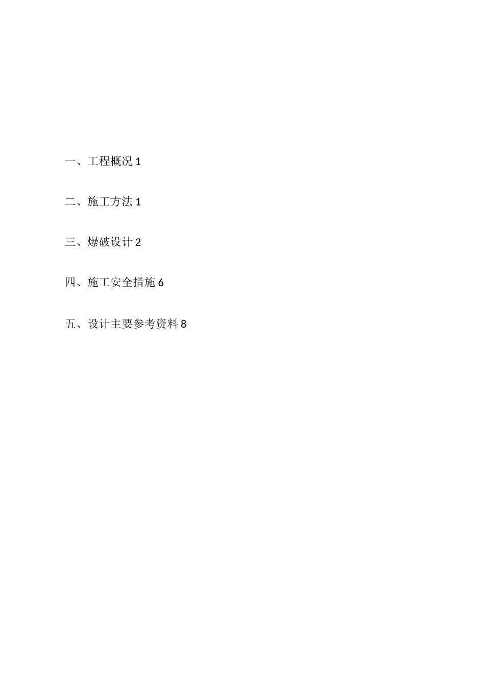 铁矿平巷掘进爆破设计_第2页