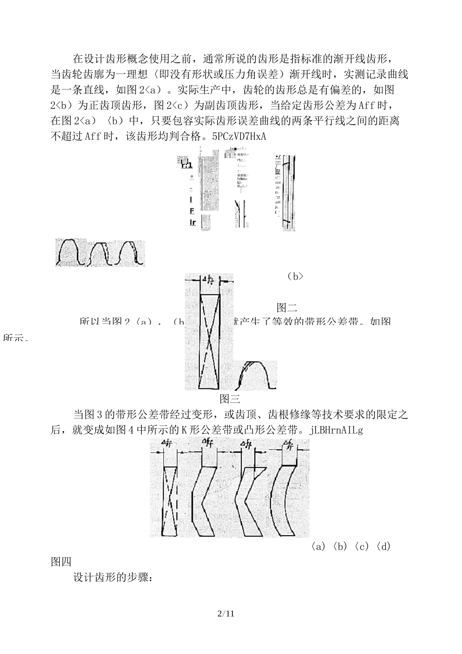 齿形齿向修形初探_第2页