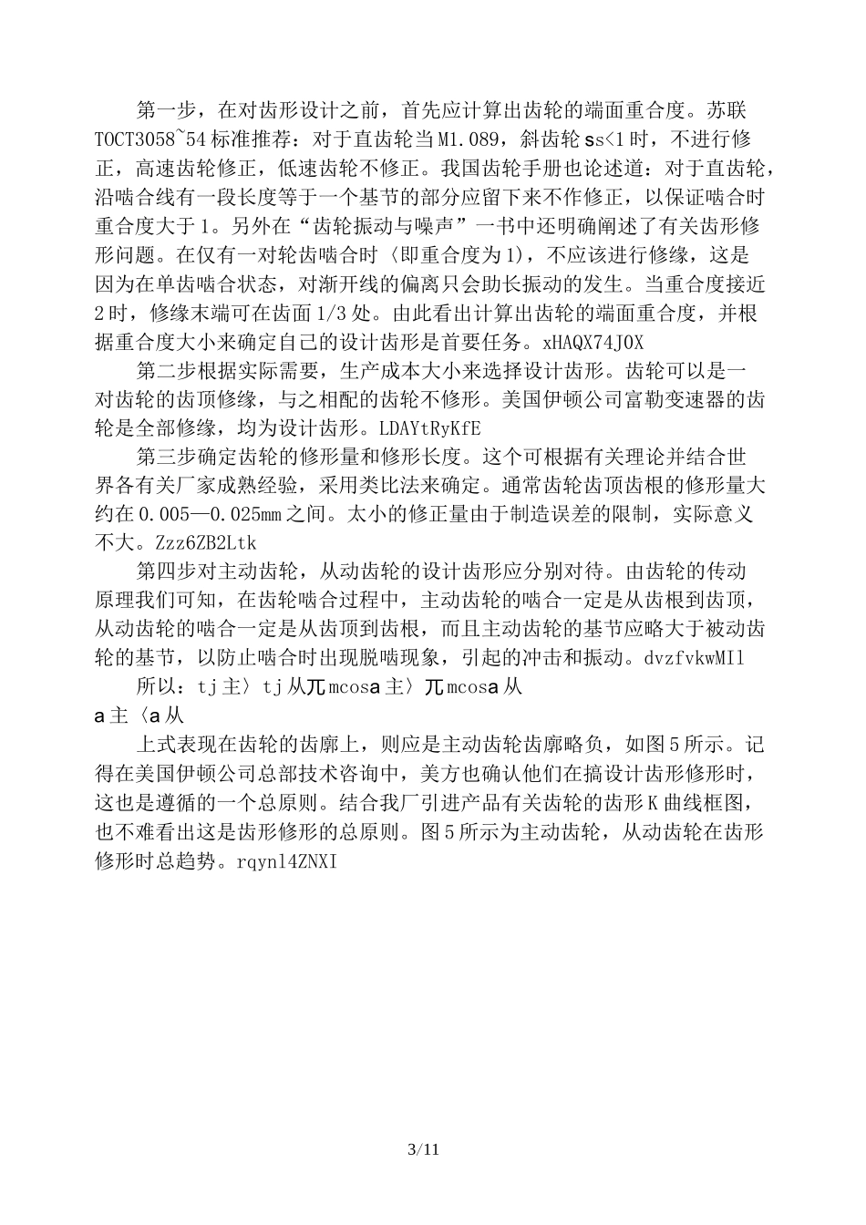 齿形齿向修形初探_第3页