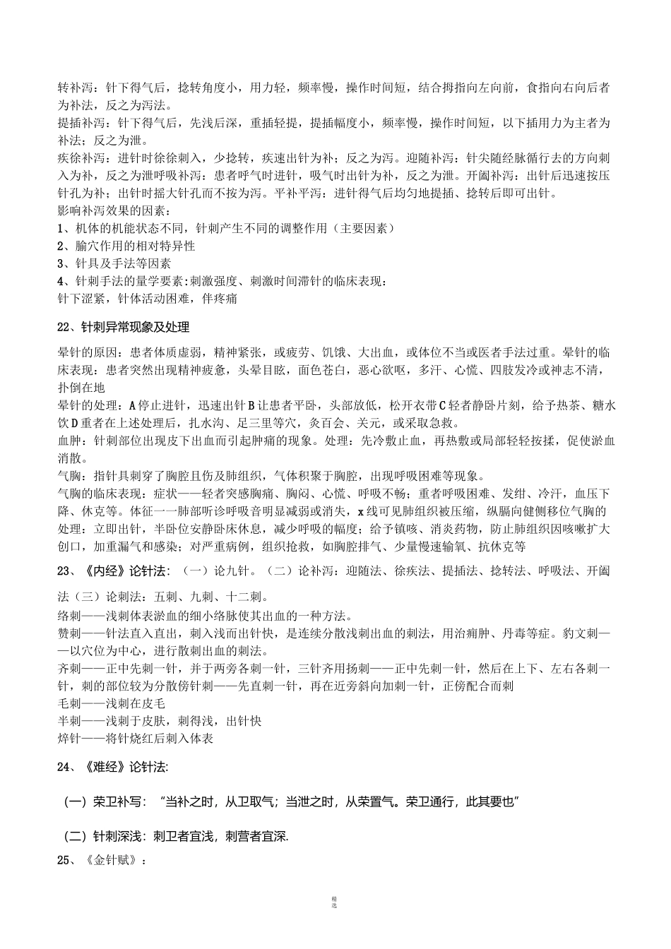 刺法灸法学(老师勾的考试重点)_第3页