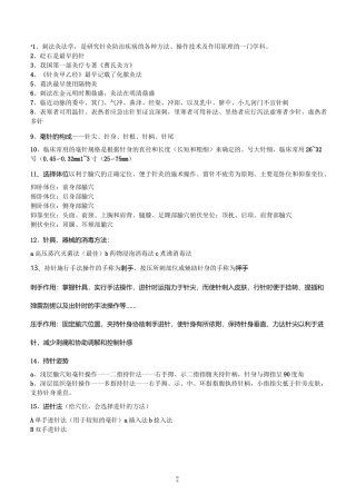 刺法灸法学(老师勾的考试重点)