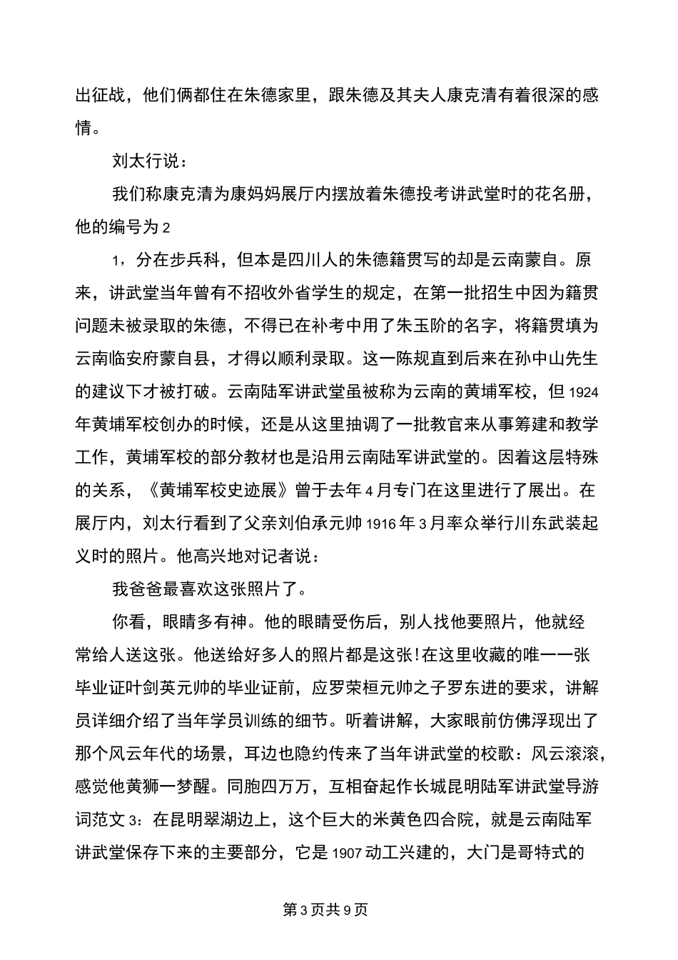 昆明陆军讲武堂导游词3篇(完整版)_第3页