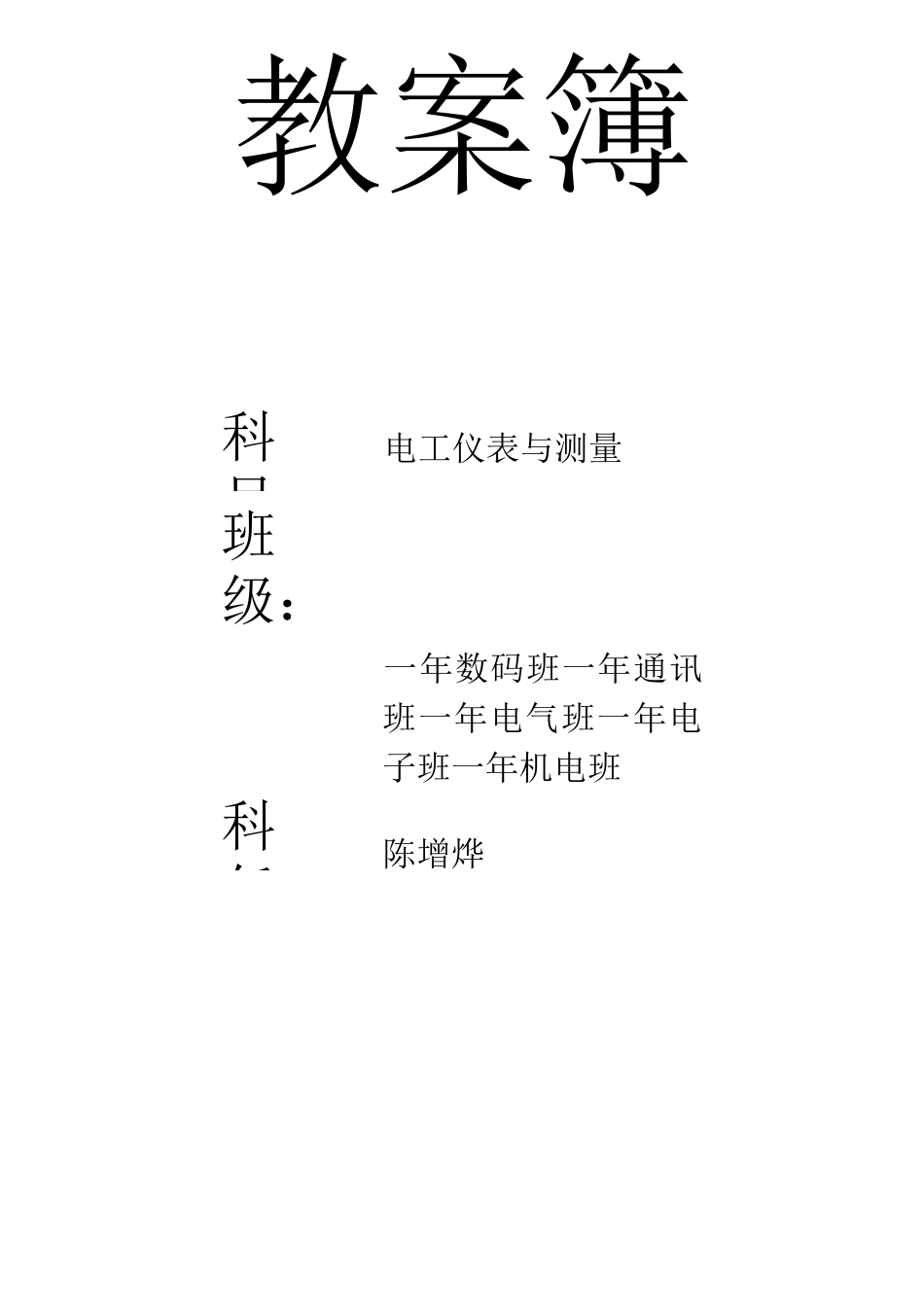 电工仪表教案讲解_第1页