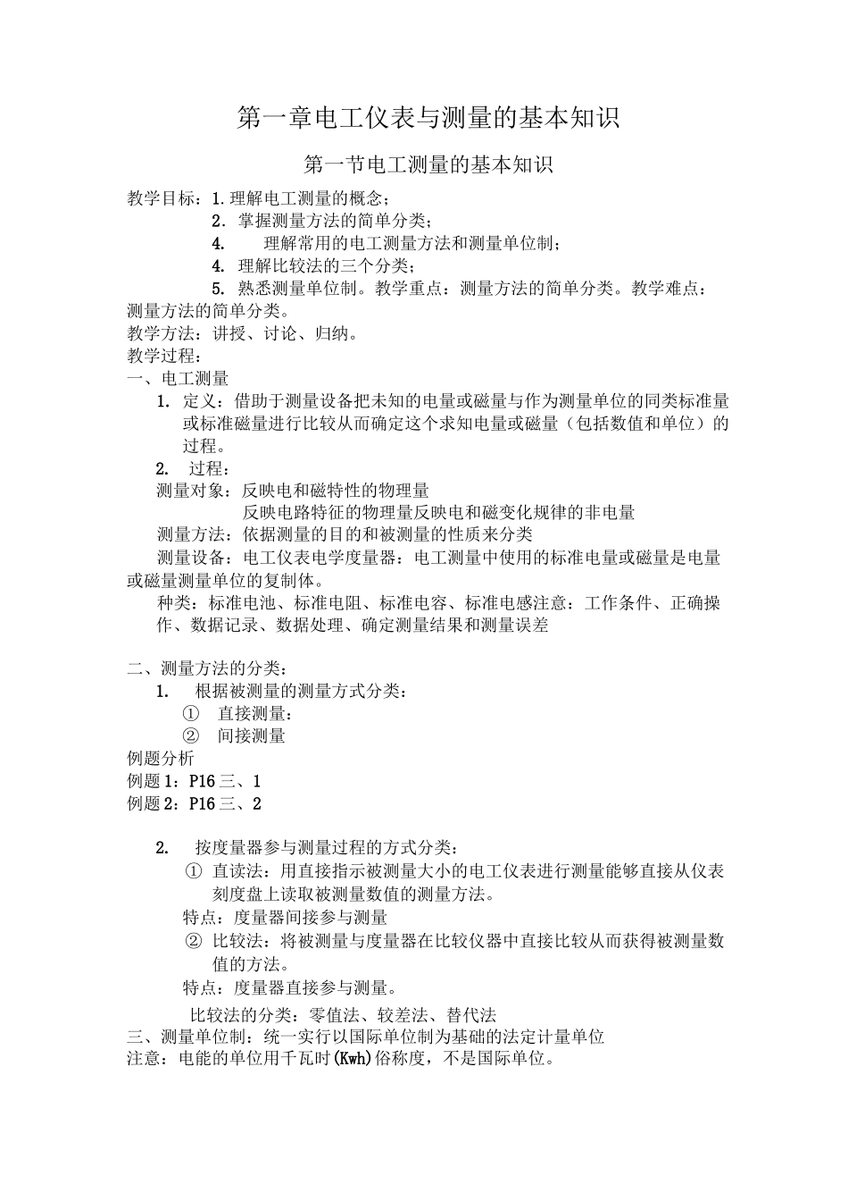 电工仪表教案讲解_第3页