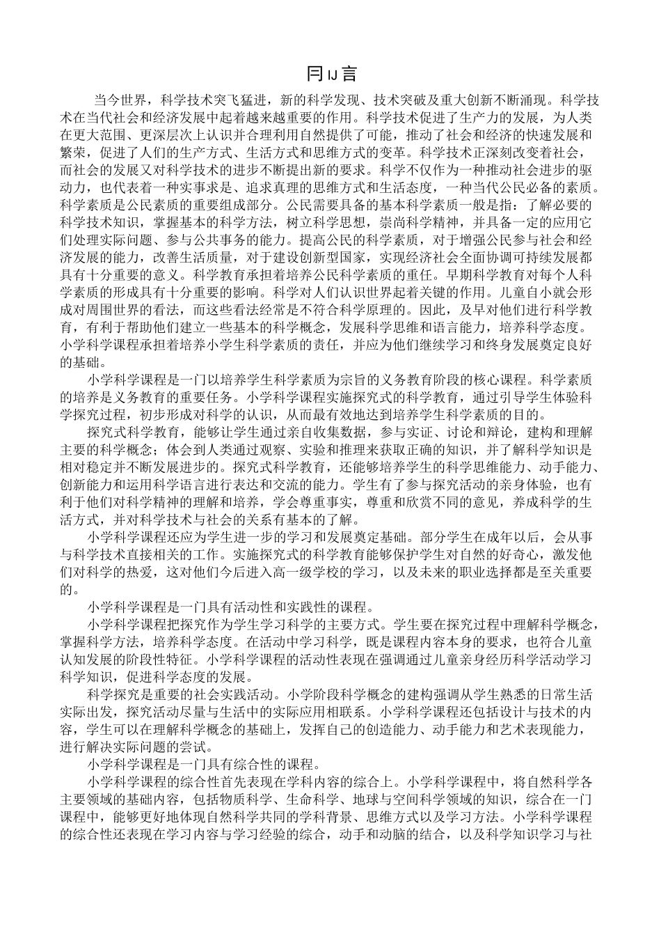 科学个人教学特色16年6月_第1页