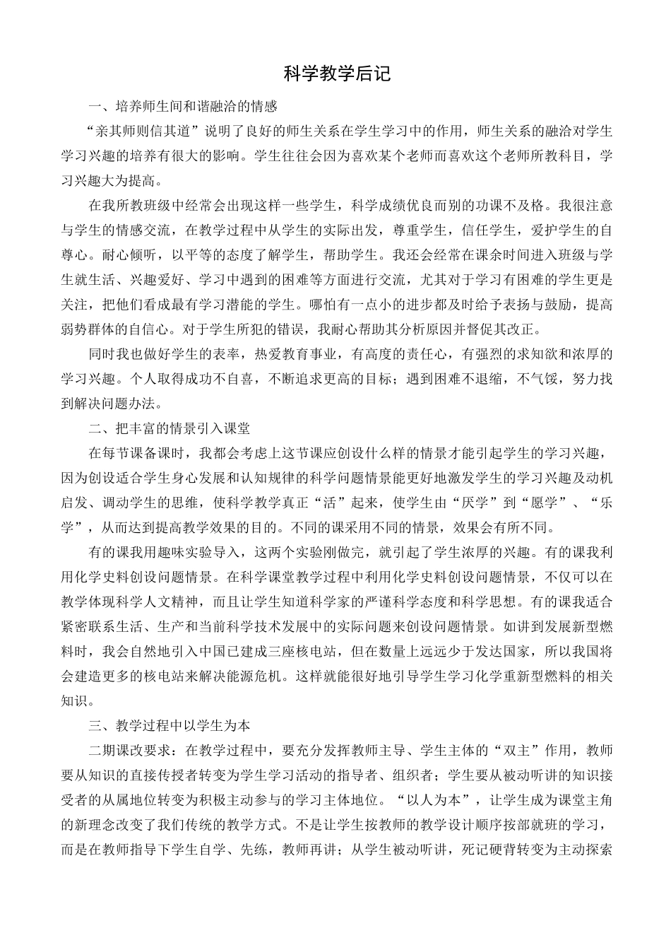 科学个人教学特色16年6月_第3页