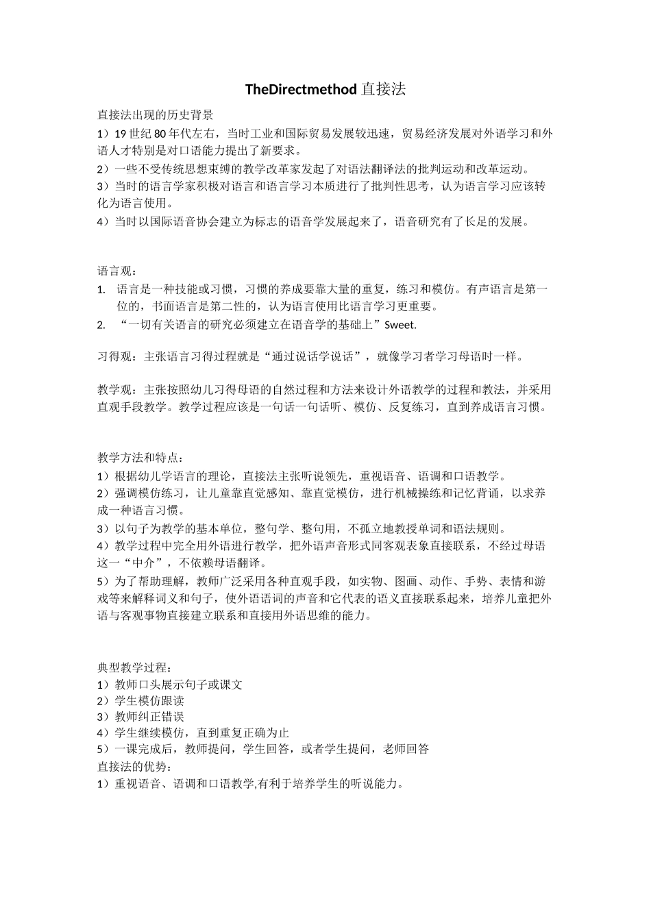 英语教学法归纳_第3页