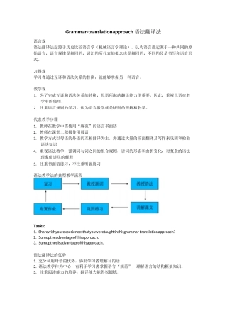 英语教学法归纳