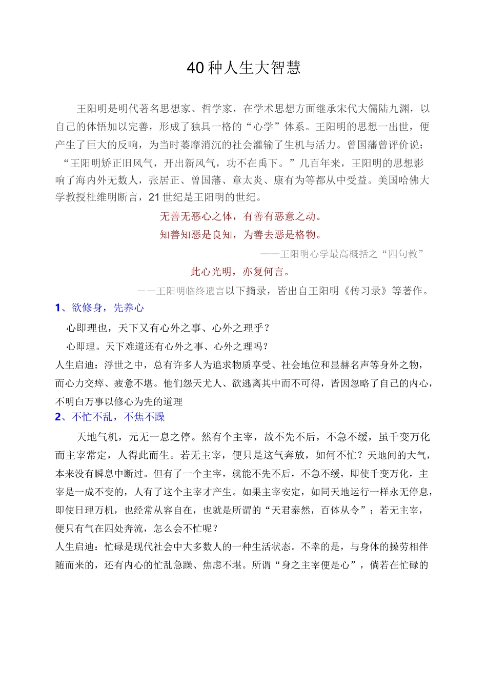 王阳明《传习录》重点讲义资料_第1页