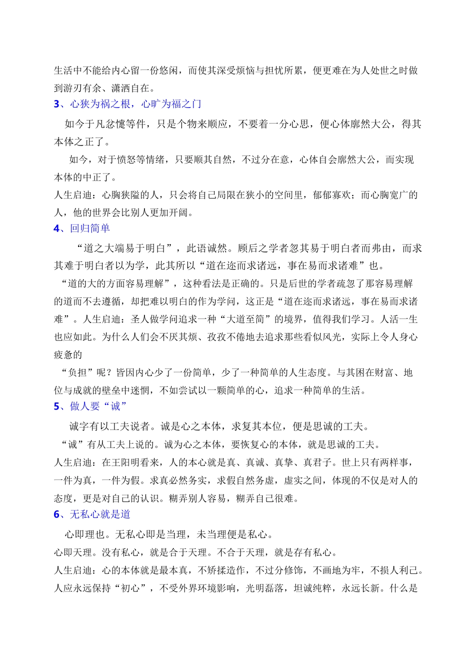 王阳明《传习录》重点讲义资料_第2页