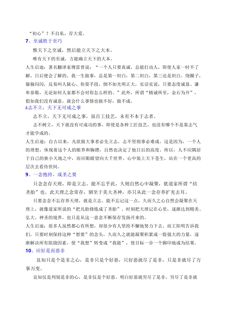 王阳明《传习录》重点讲义资料_第3页