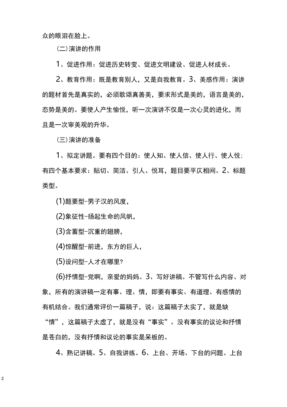 演讲的技巧及方法_第2页