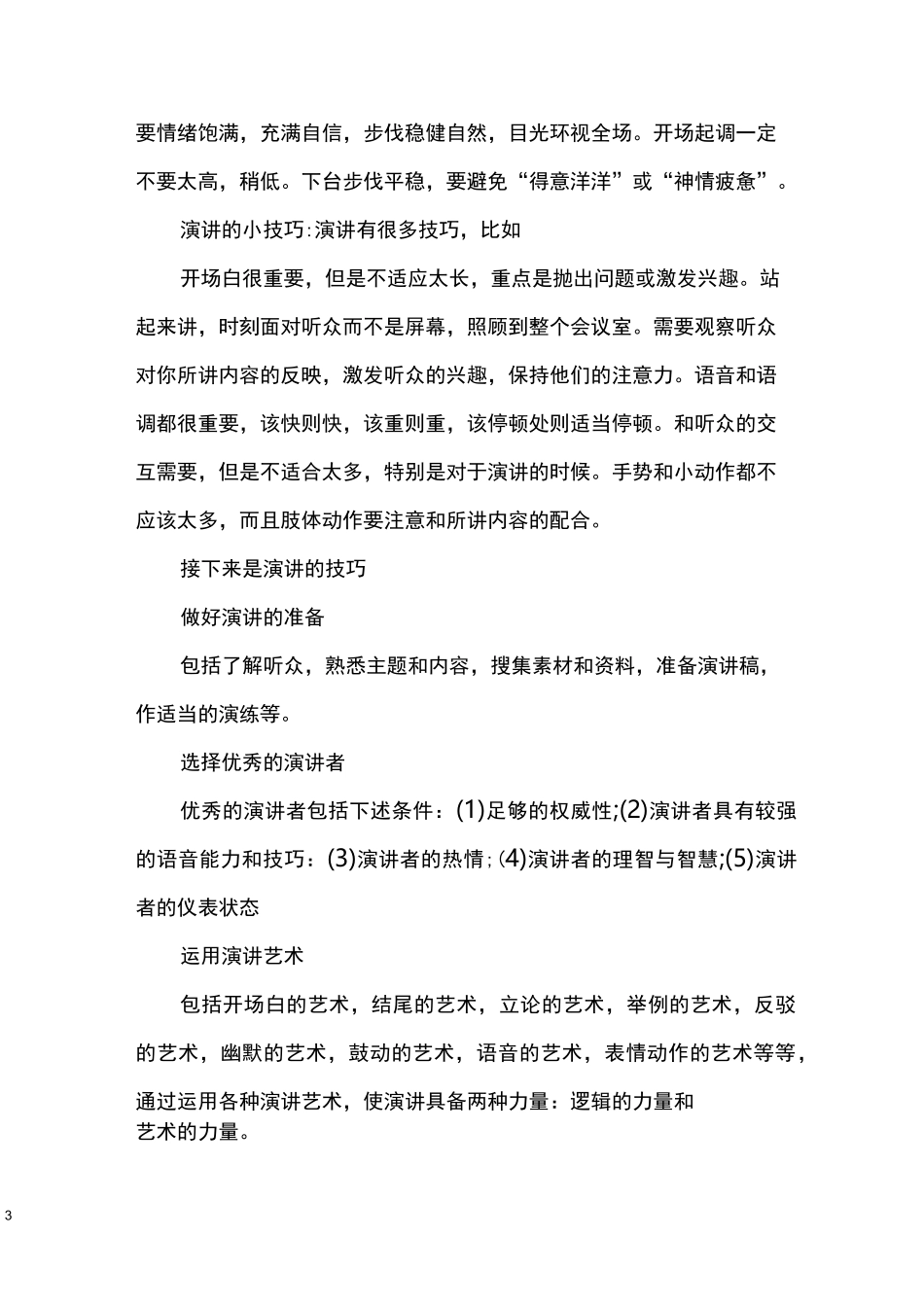 演讲的技巧及方法_第3页