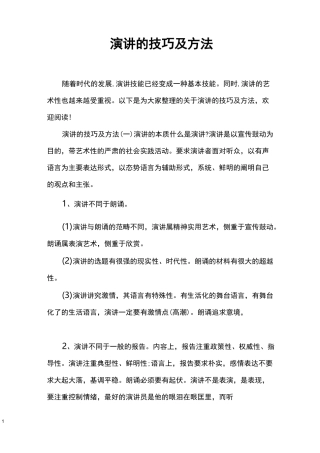 演讲的技巧及方法