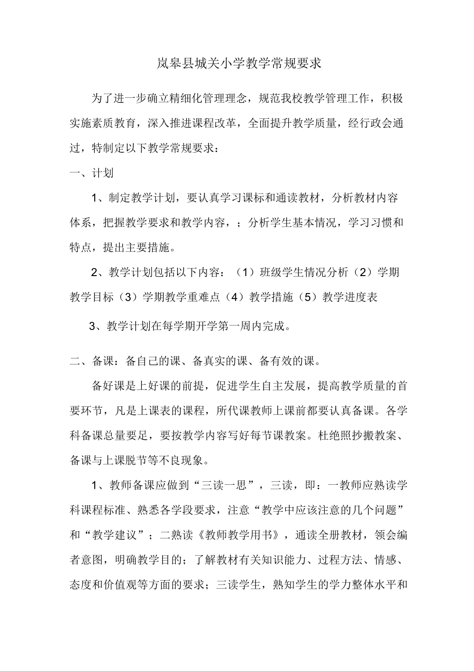 教学常规要求_第1页