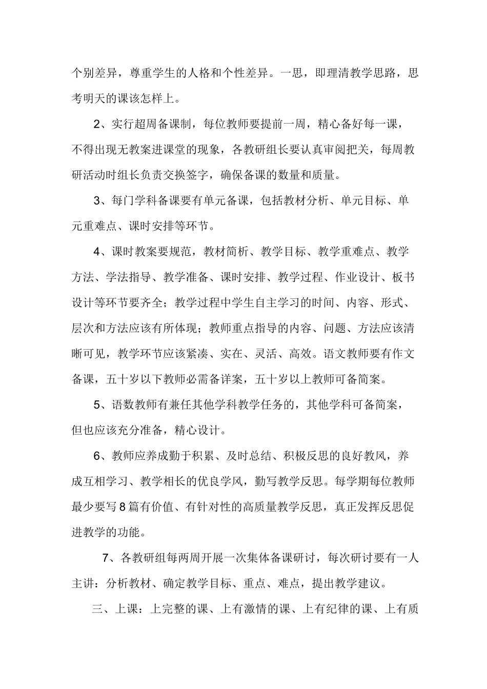 教学常规要求_第2页