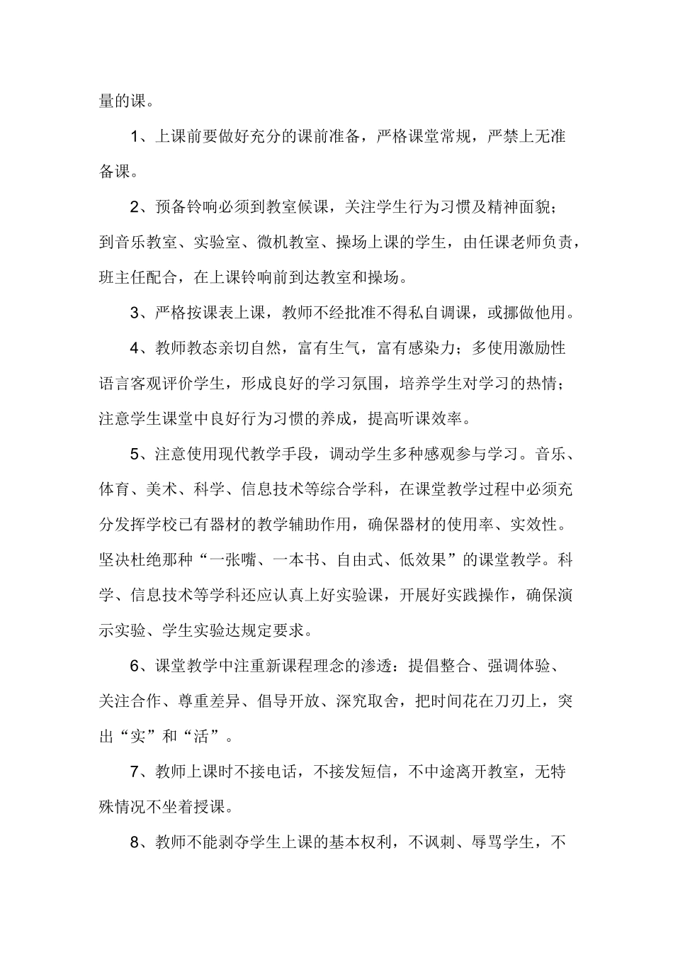 教学常规要求_第3页