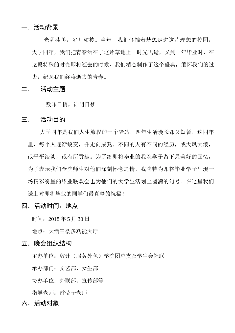 毕业生晚会策划案_第2页