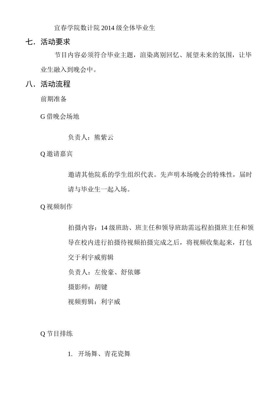 毕业生晚会策划案_第3页