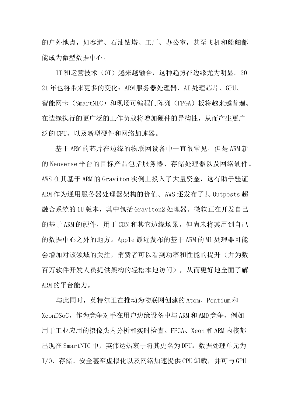 边缘计算硬件架构介绍_第2页