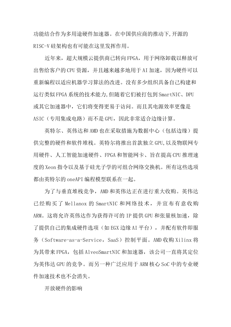 边缘计算硬件架构介绍_第3页