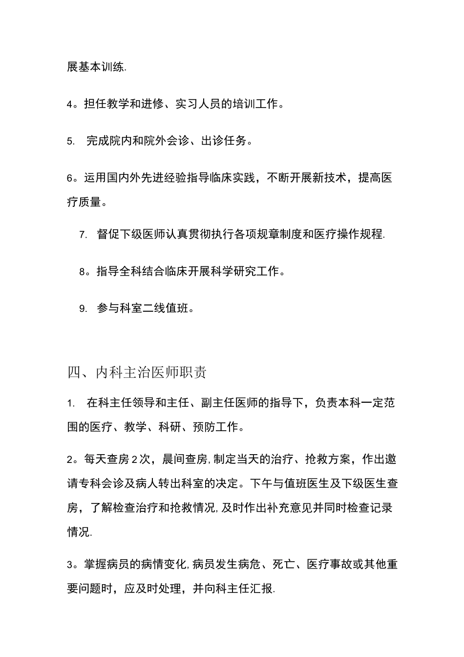 内科岗位职责_第3页