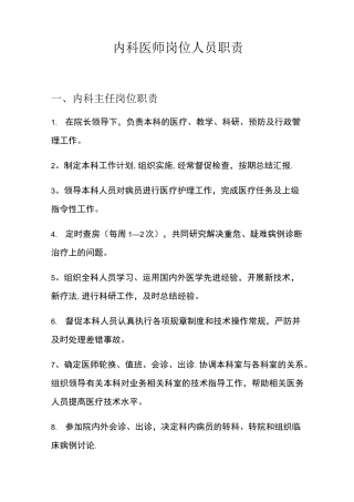 内科岗位职责
