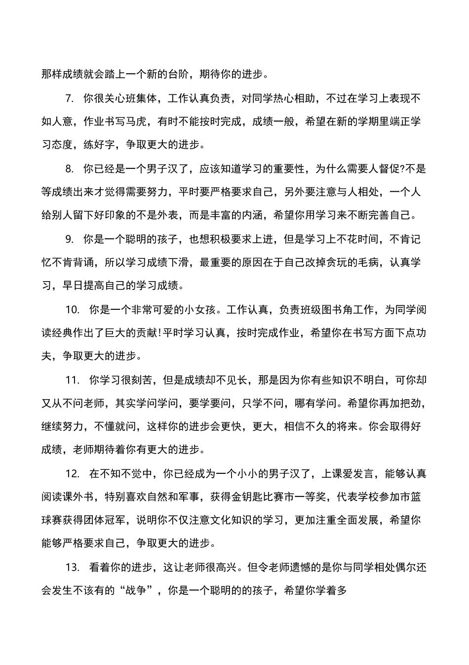 小学二年级后进生评语_第2页