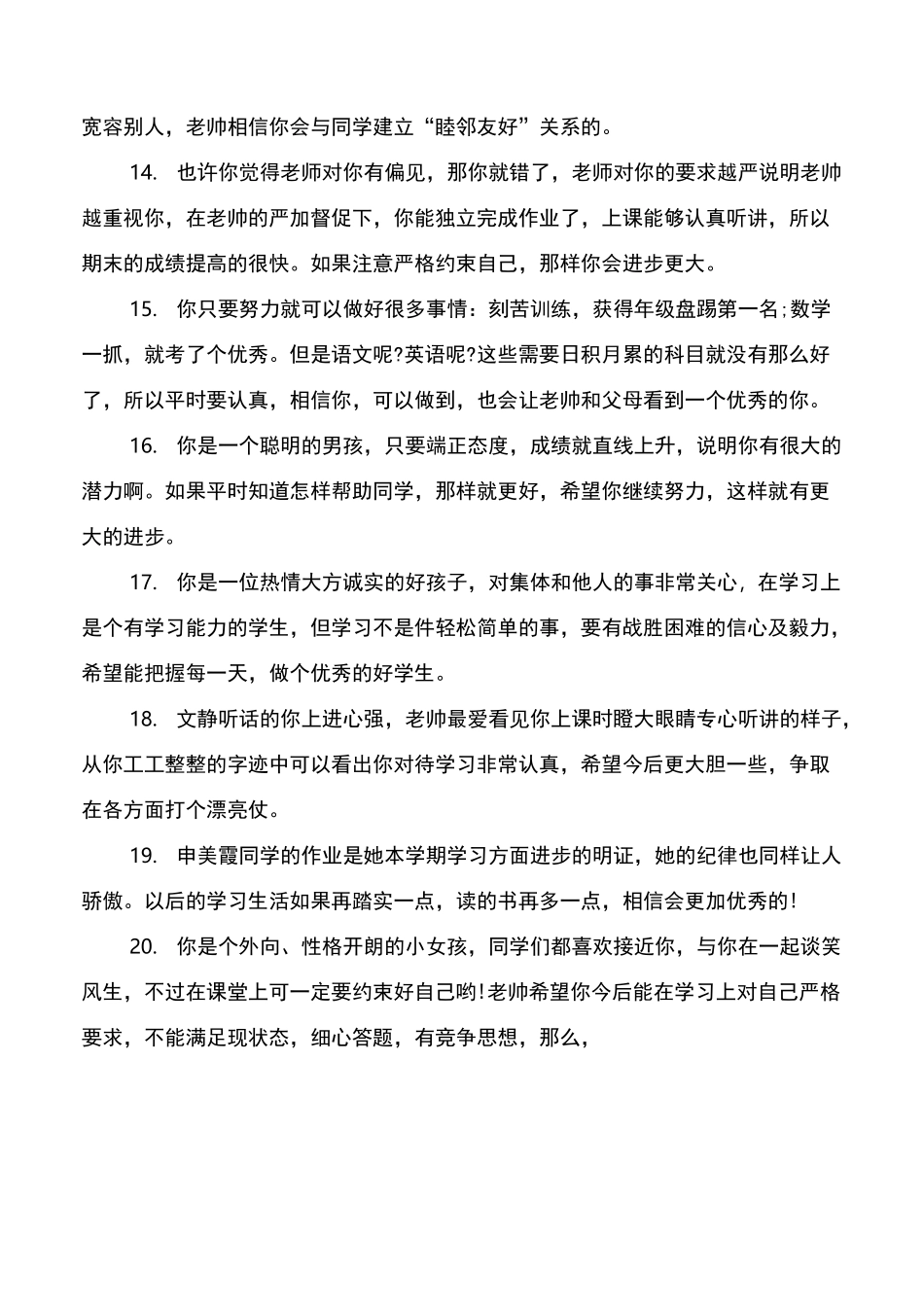 小学二年级后进生评语_第3页