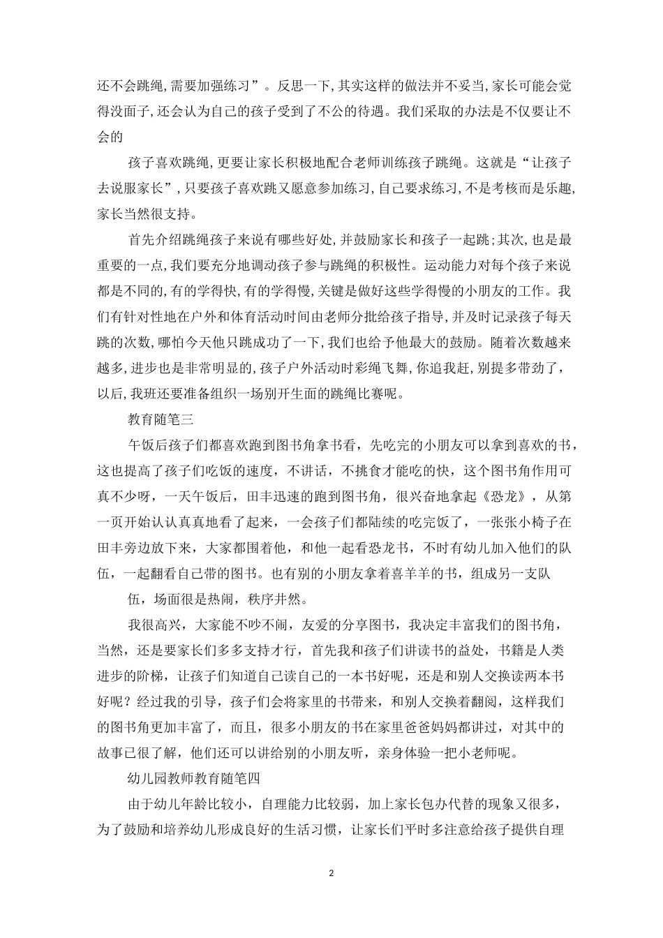 幼儿园教师教育随笔_第2页