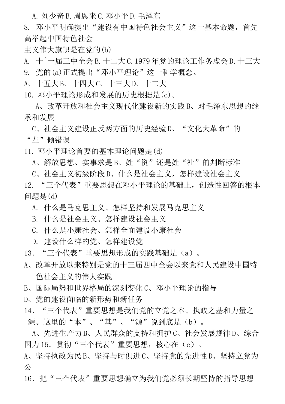 东北大学毛概试题库_第2页