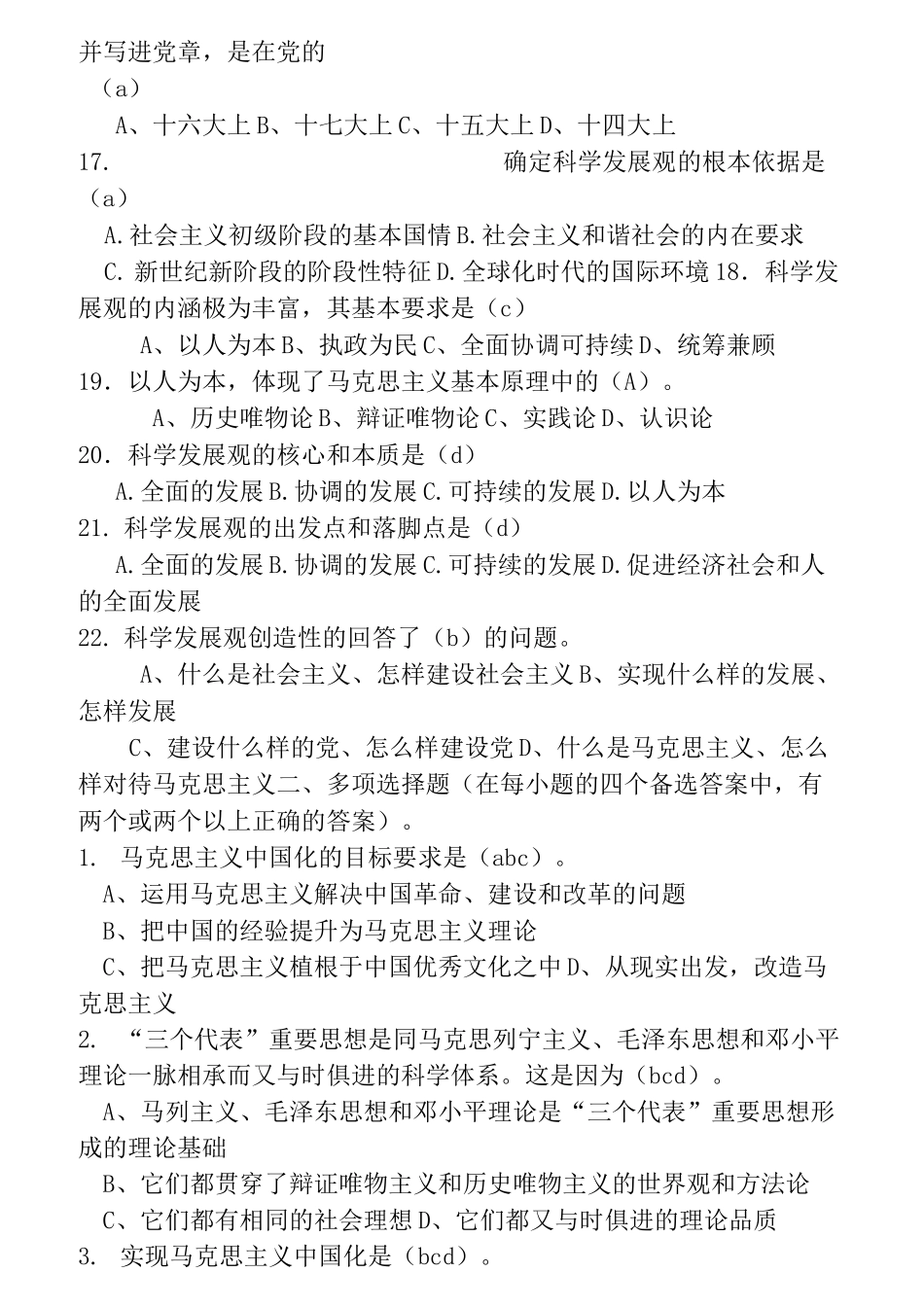 东北大学毛概试题库_第3页