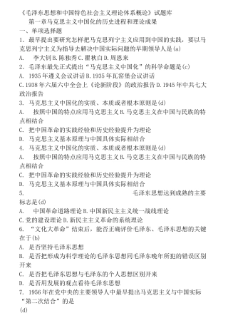东北大学毛概试题库