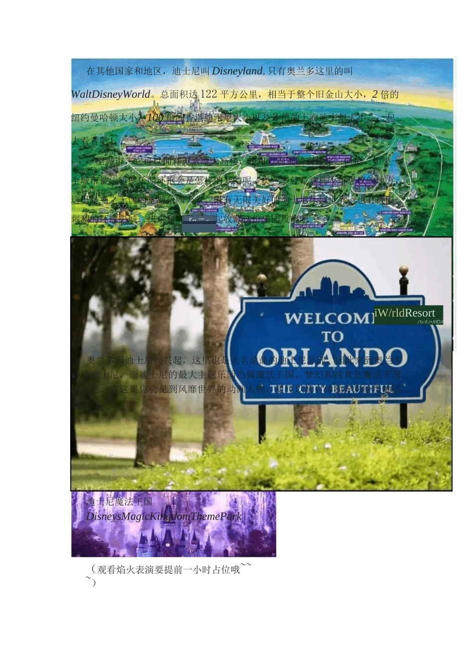 迪士尼世界与迪士尼乐园的区别_第1页