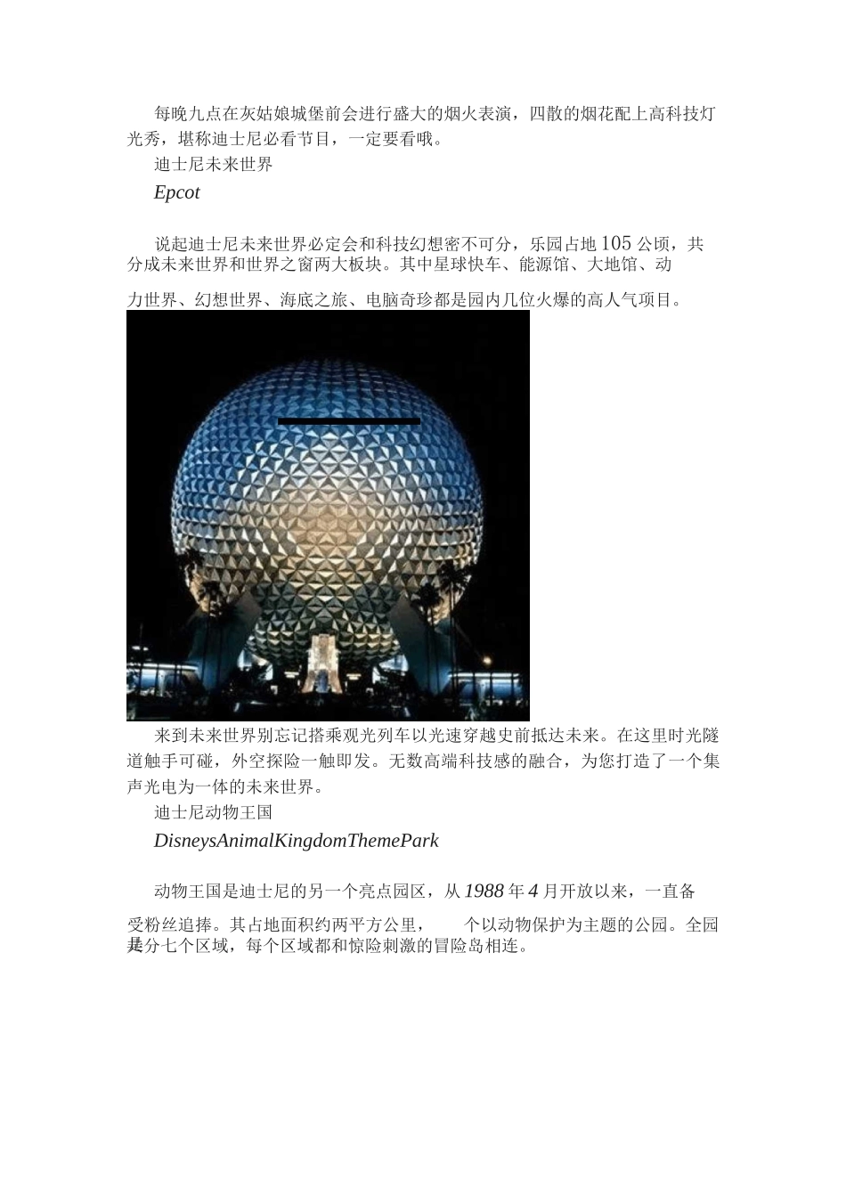 迪士尼世界与迪士尼乐园的区别_第3页