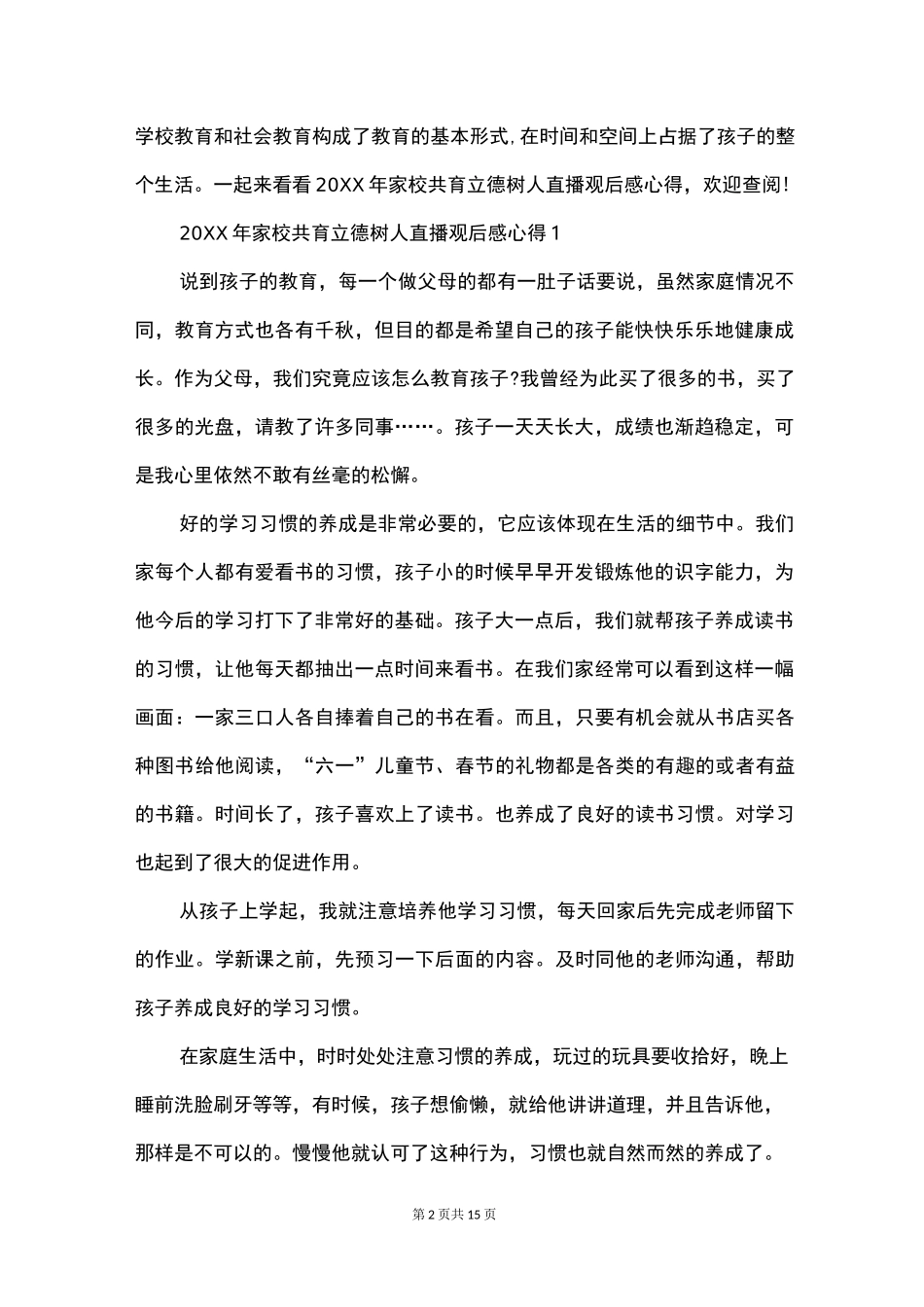 家校共育立德树人直播观后感心得_第2页