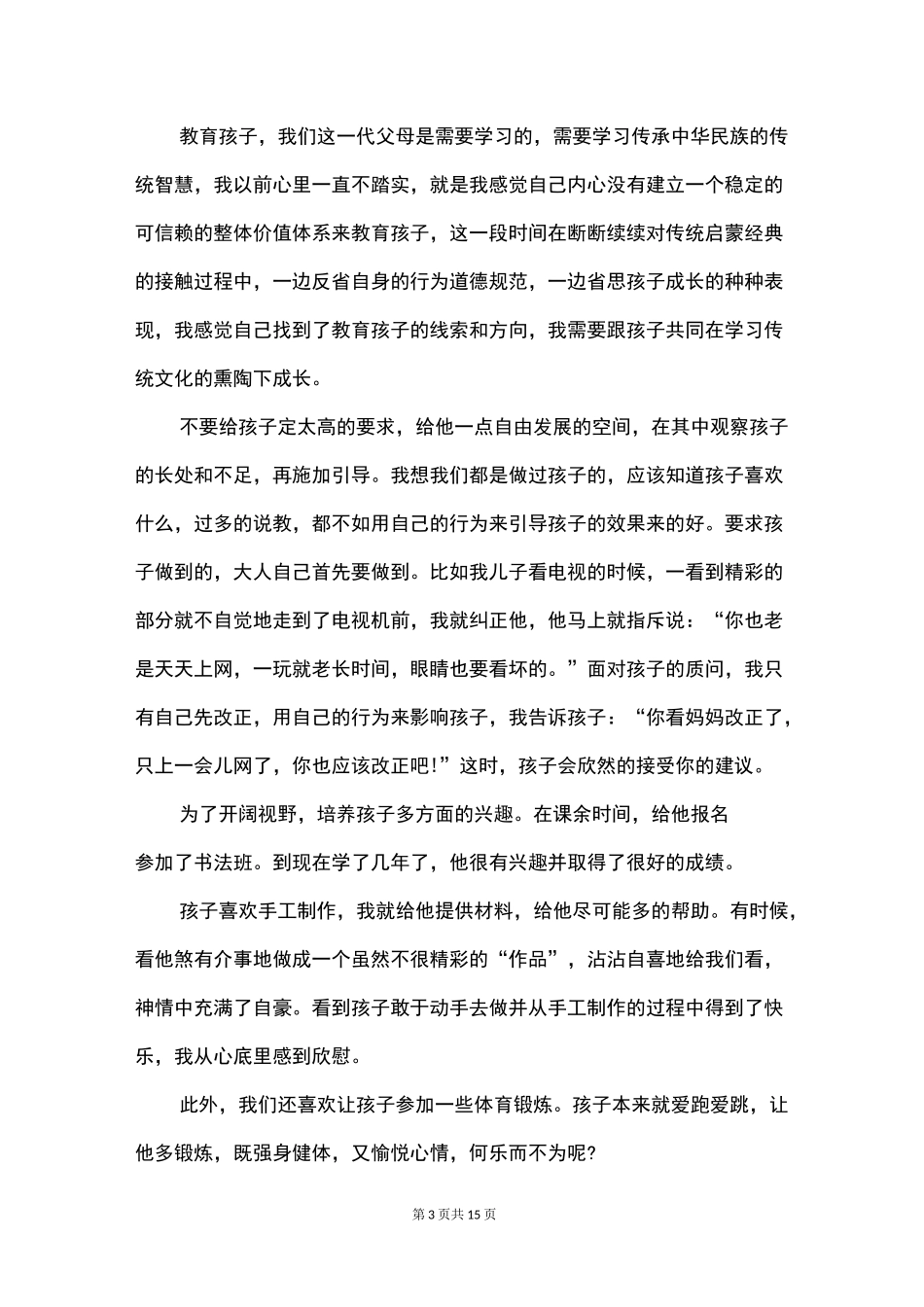 家校共育立德树人直播观后感心得_第3页