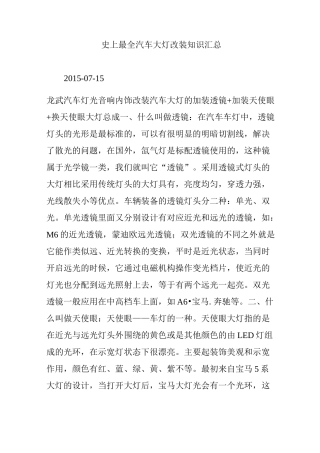 史上最全汽车大灯改装知识汇总