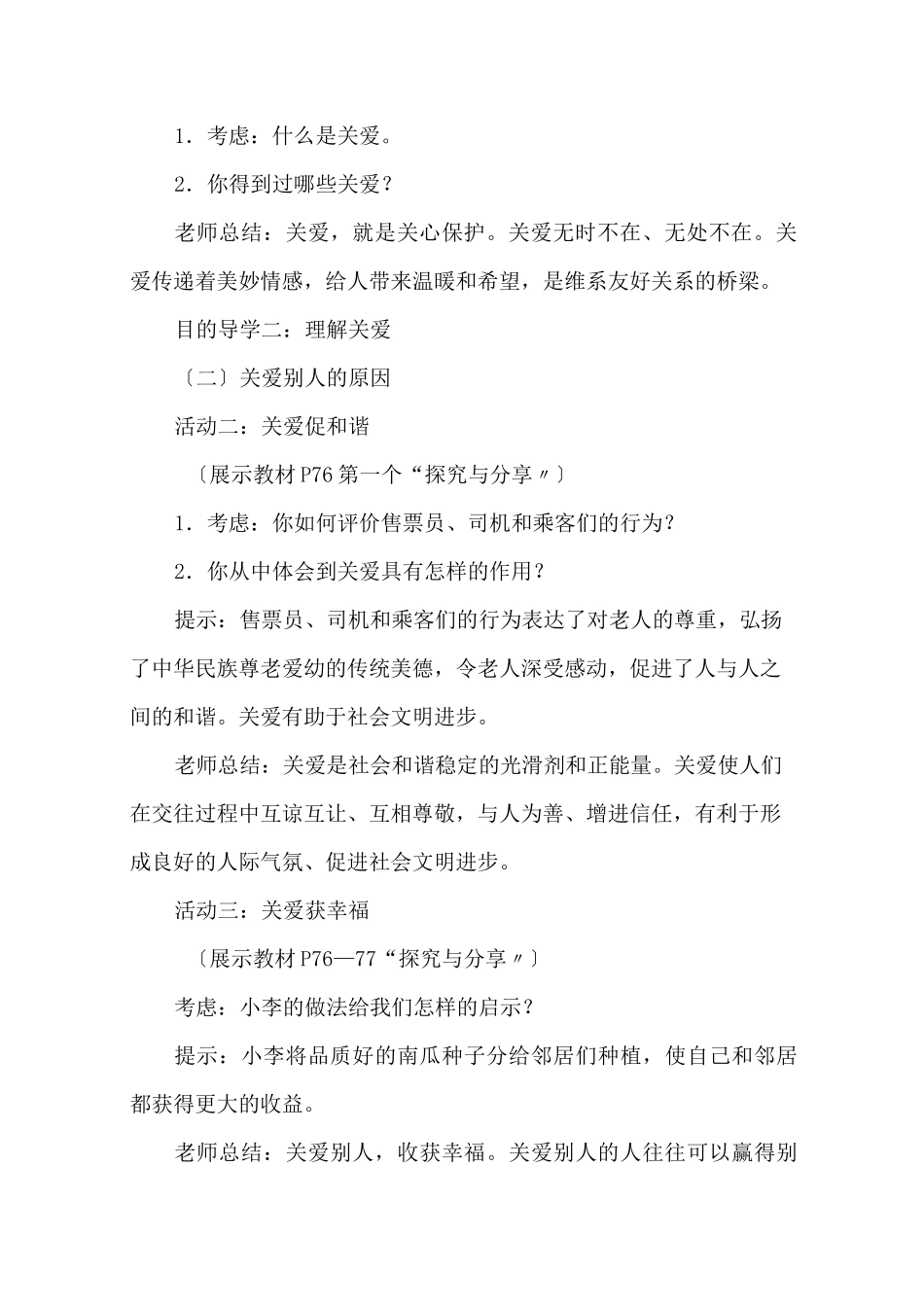 《关爱他人》教案_第2页