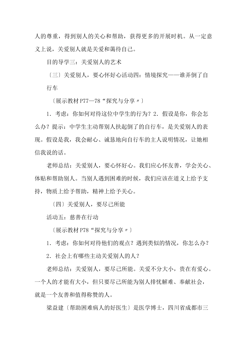 《关爱他人》教案_第3页