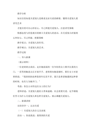 《关爱他人》教案