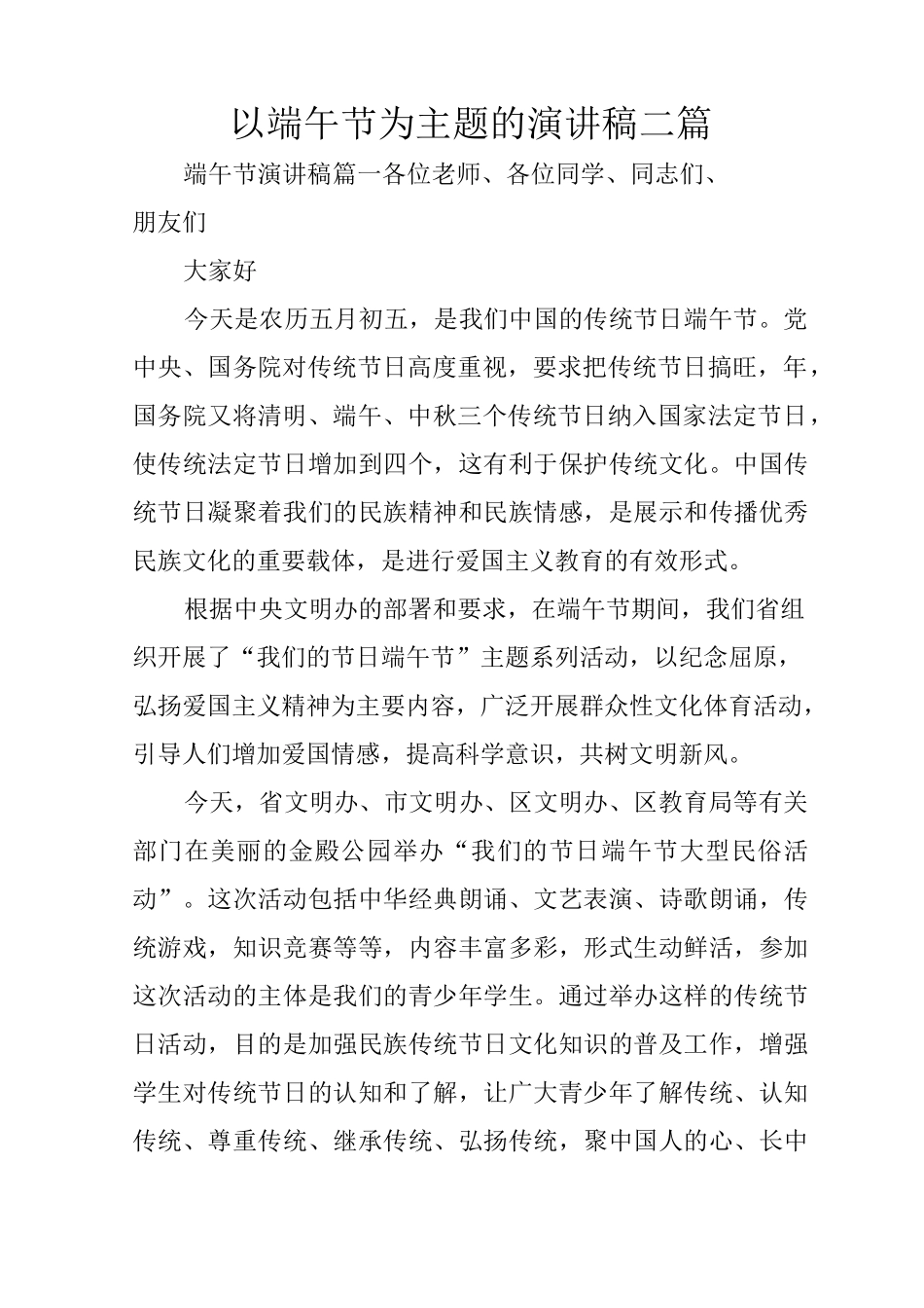 以端午节为主题的演讲稿三篇_第1页