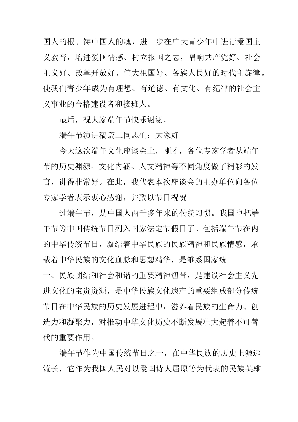 以端午节为主题的演讲稿三篇_第2页