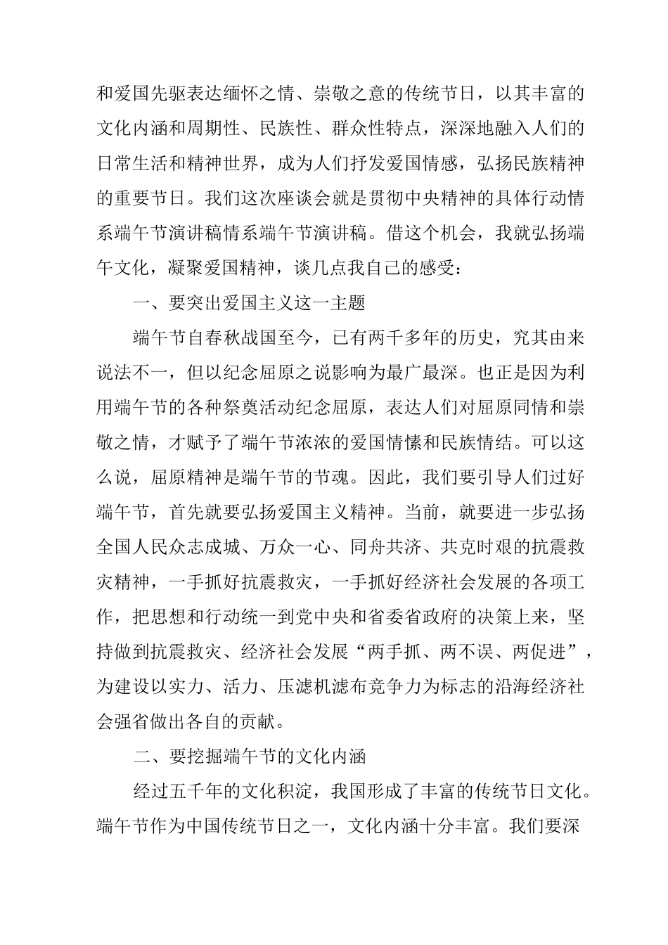 以端午节为主题的演讲稿三篇_第3页