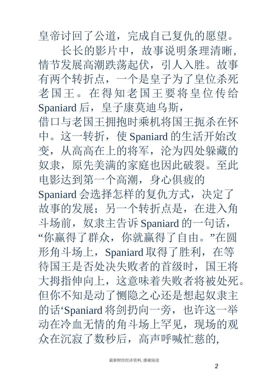 角斗士观后感(精选多篇)_第2页