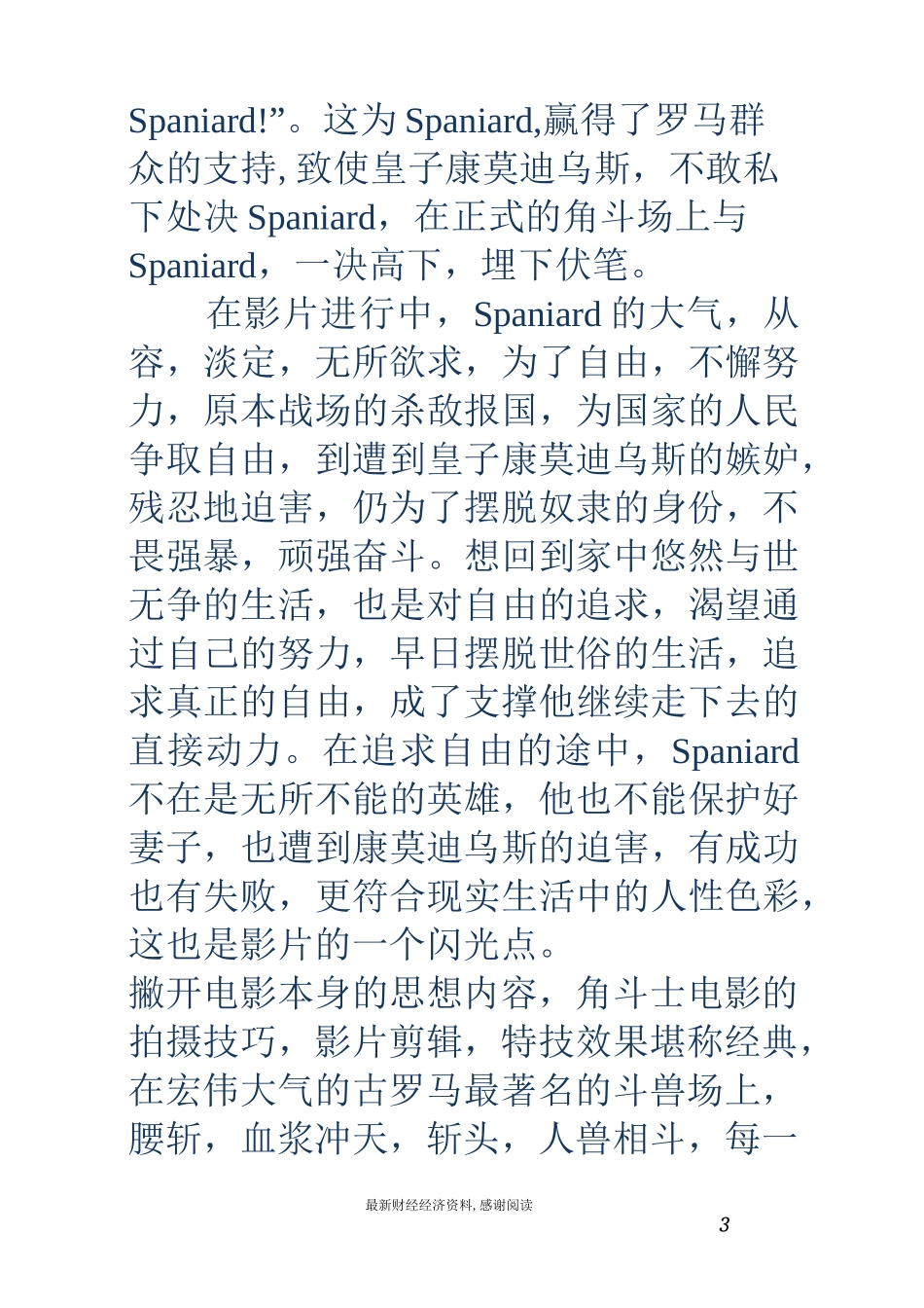 角斗士观后感(精选多篇)_第3页