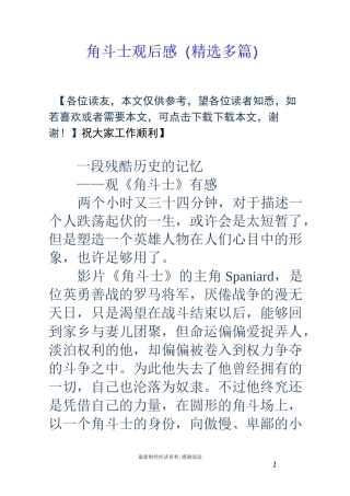 角斗士观后感(精选多篇)